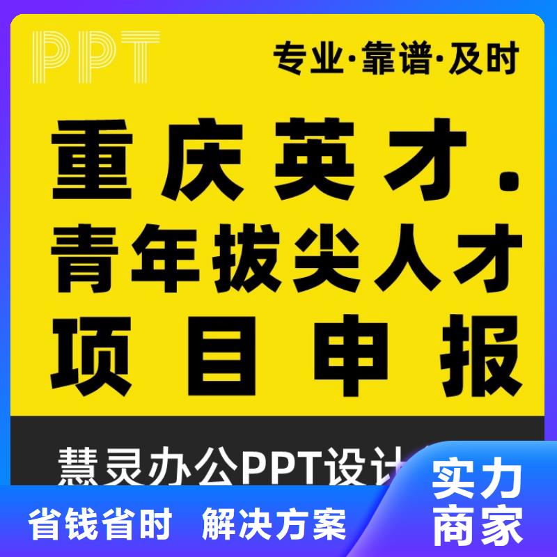 【钱时 课题项目人才申报答辩PPT模板设计美化制作-职称晋升PPT设计制作美化口碑商家】-PPT设计美化