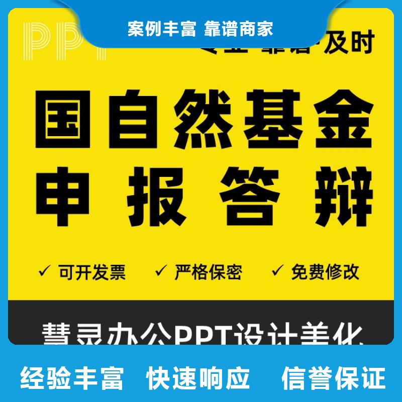 PPT制作设计千人计划