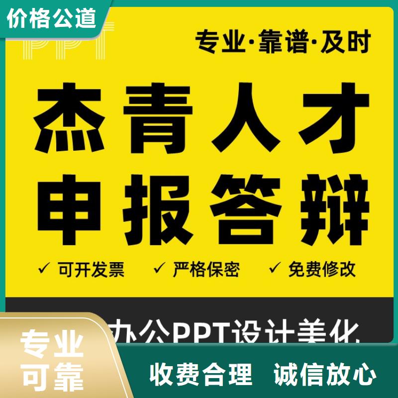 长江人才PPT设计制作上门服务