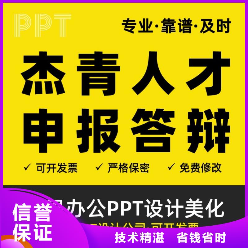 PPT制作设计长江人才计划高效