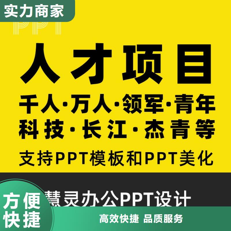 PPT制作设计长江人才计划高效