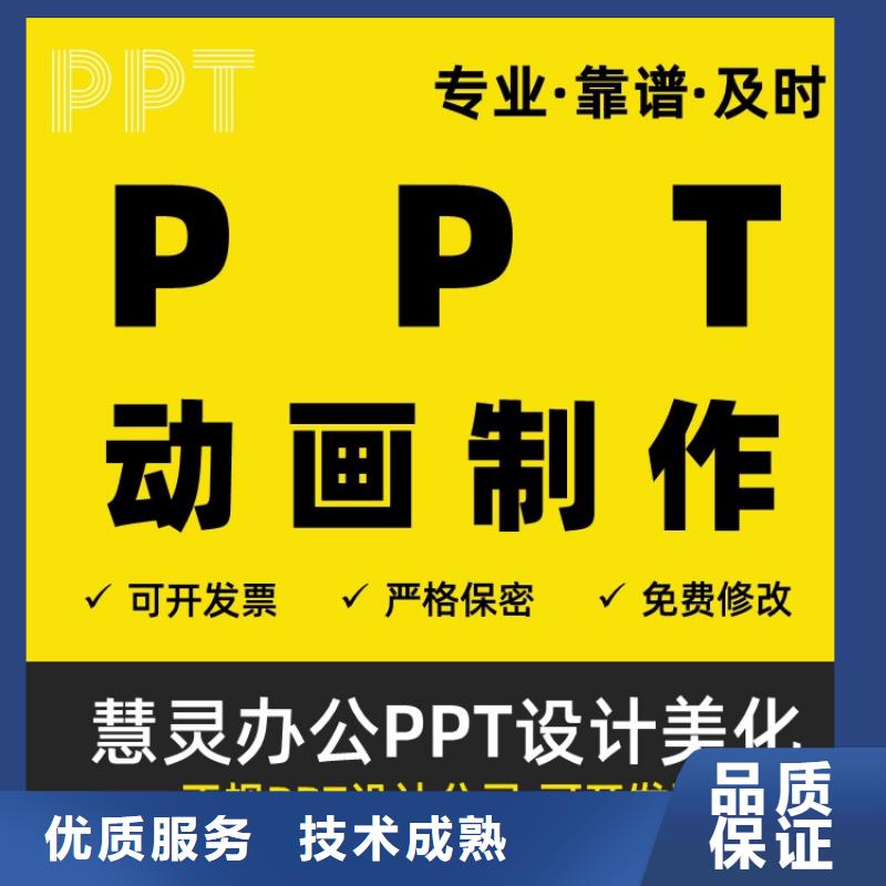 PPT制作设计千人计划