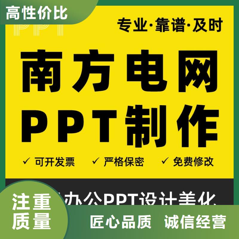 英才计划PPT设计制作可开发票