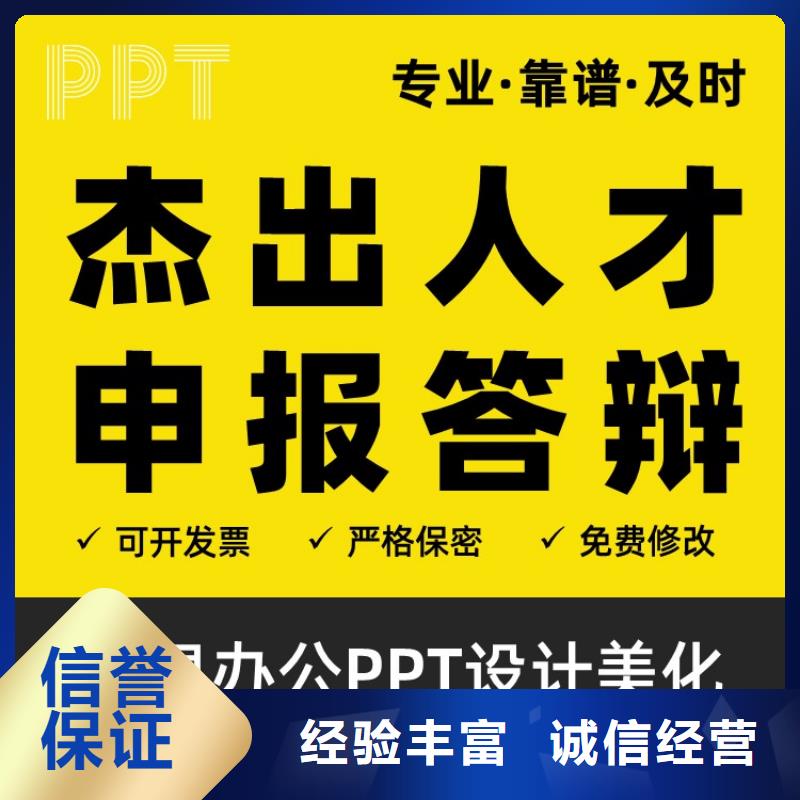 PPT设计美化公司长江人才