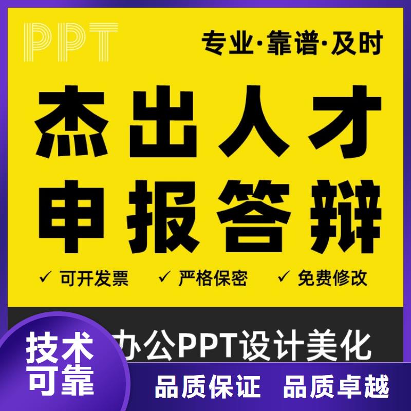 PPT美化千人计划