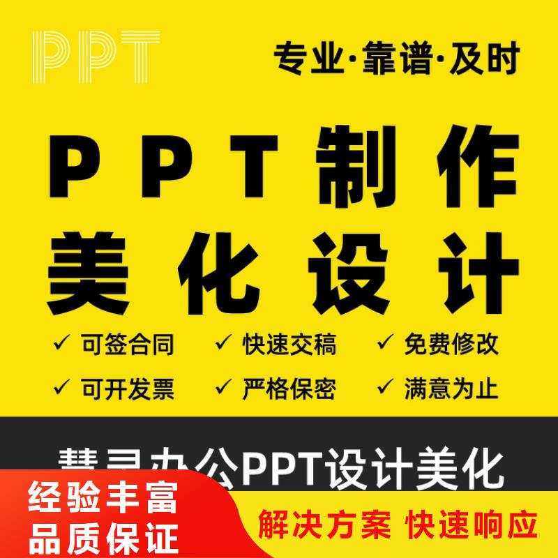 课题项目人才申报答辩PPT模板设计美化制作 【职称晋升PPT设计制作美化】实力雄厚专业品质