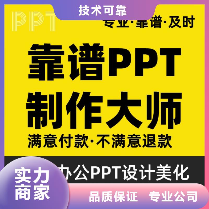 优青PPT排版可开发票