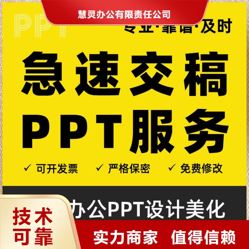 副高PPT本地公司