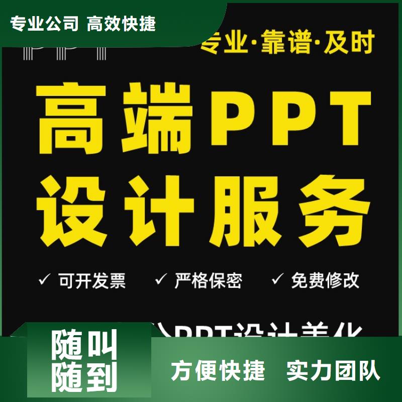 千人计划PPT设计制作本地公司