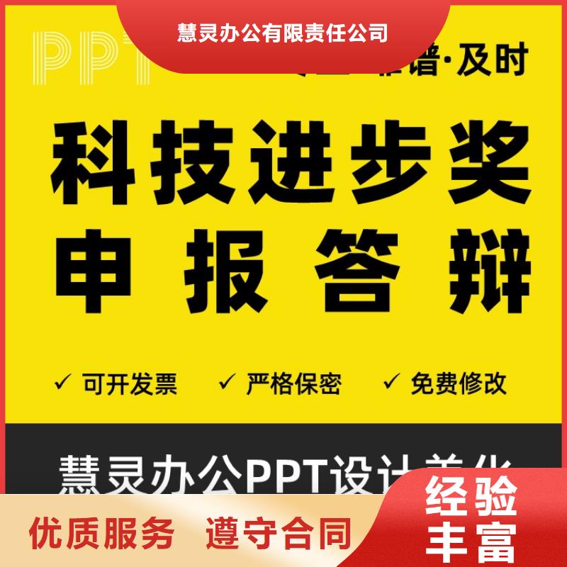 副高PPT代做可开发票