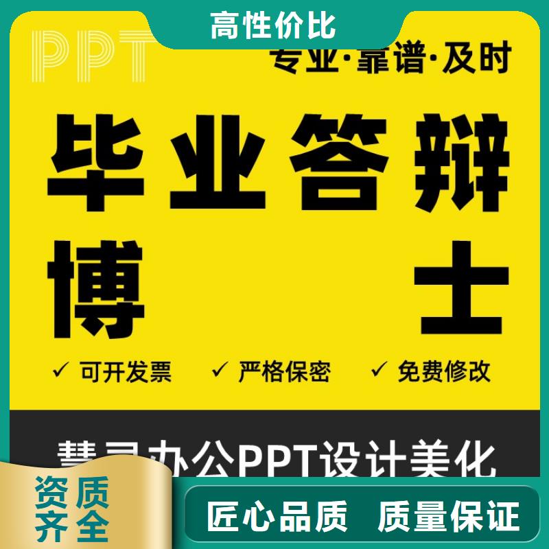 正高PPT代做上门服务