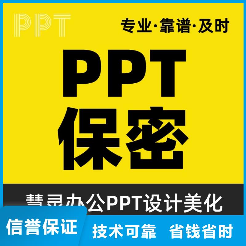 PPT美化设计制作公司千人计划满意付款