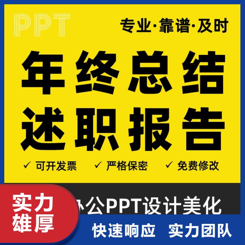 PPT美化设计杰青