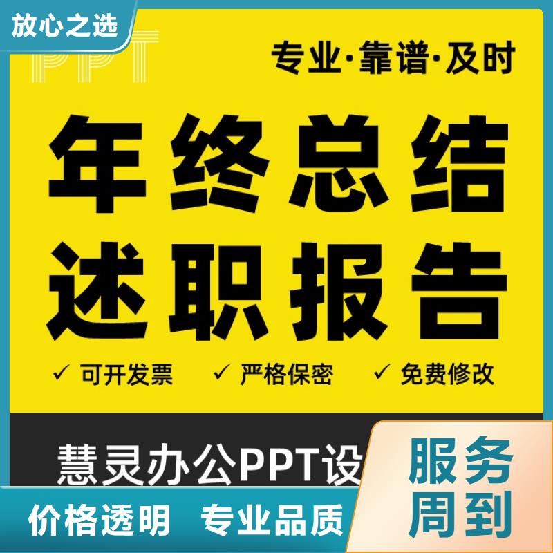 PPT人才申报