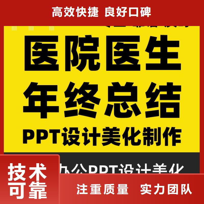 PPT设计美化公司副主任医师靠谱