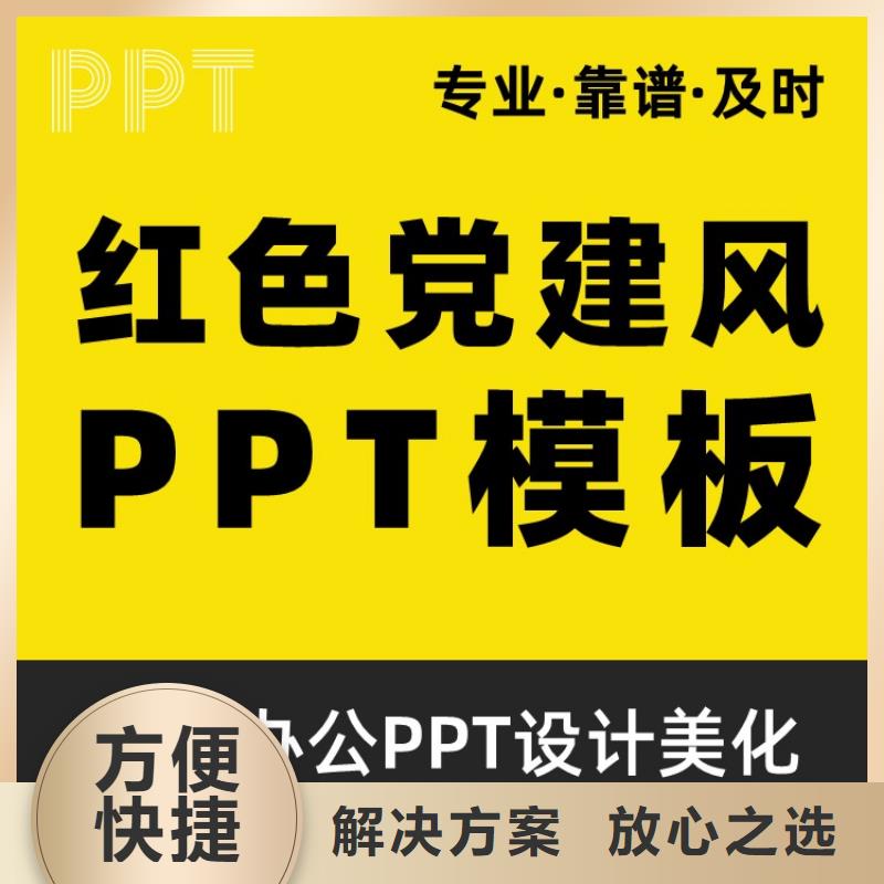 PPT人才申报