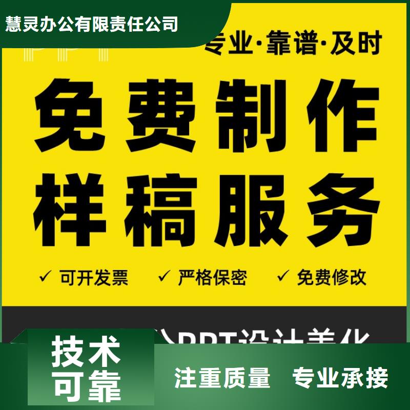 临高县PPT设计美化公司杰青诚信企业