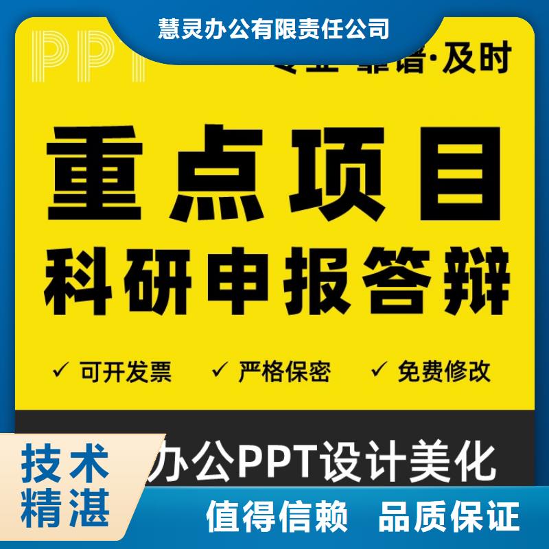PPT排版优化人才申报靠谱