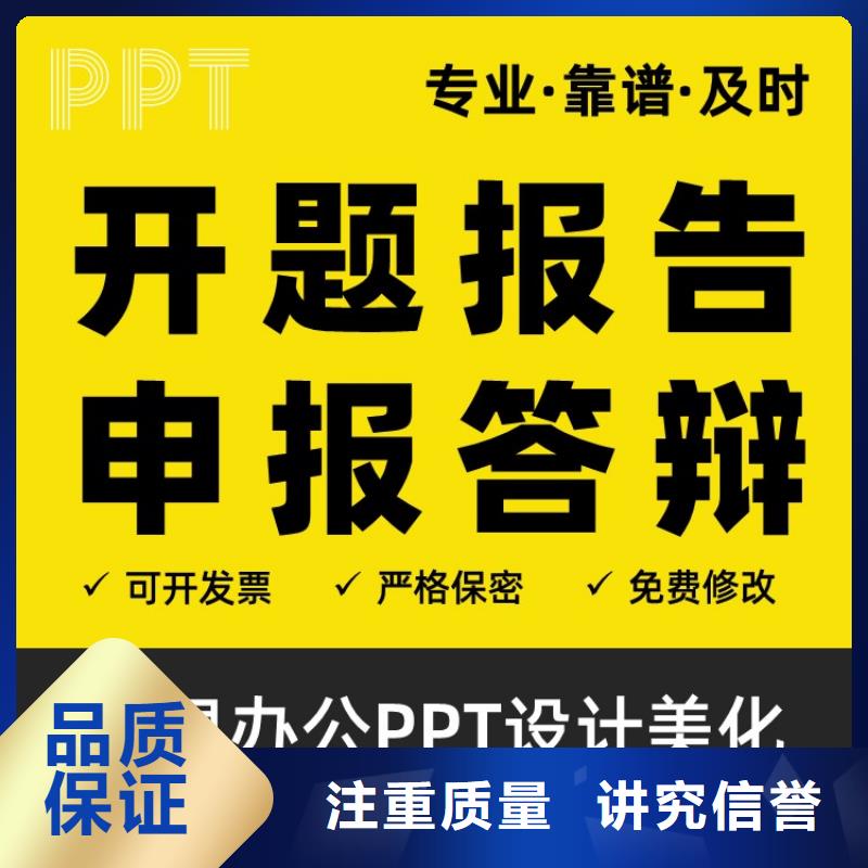 PPT排版优化人才申报靠谱
