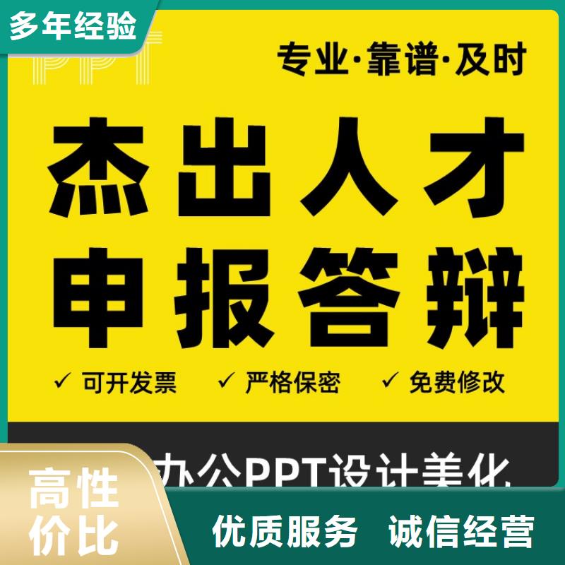 PPT排版优化人才申报靠谱