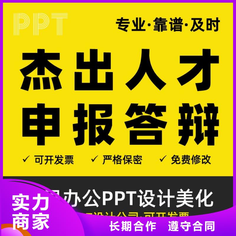 PPT美化设计长江人才诚信企业