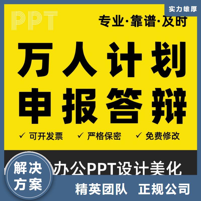 PPT排版优化人才申报靠谱