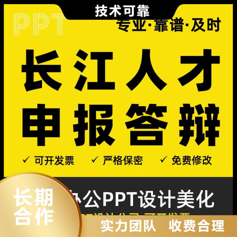 临高县PPT设计美化公司杰青诚信企业