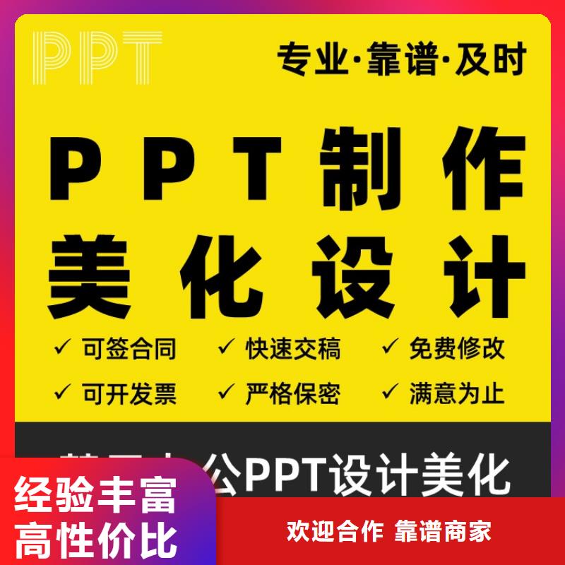 优青杰青人才项目申报答辩PPT 【职称晋升PPT设计制作美化】品质优实力商家