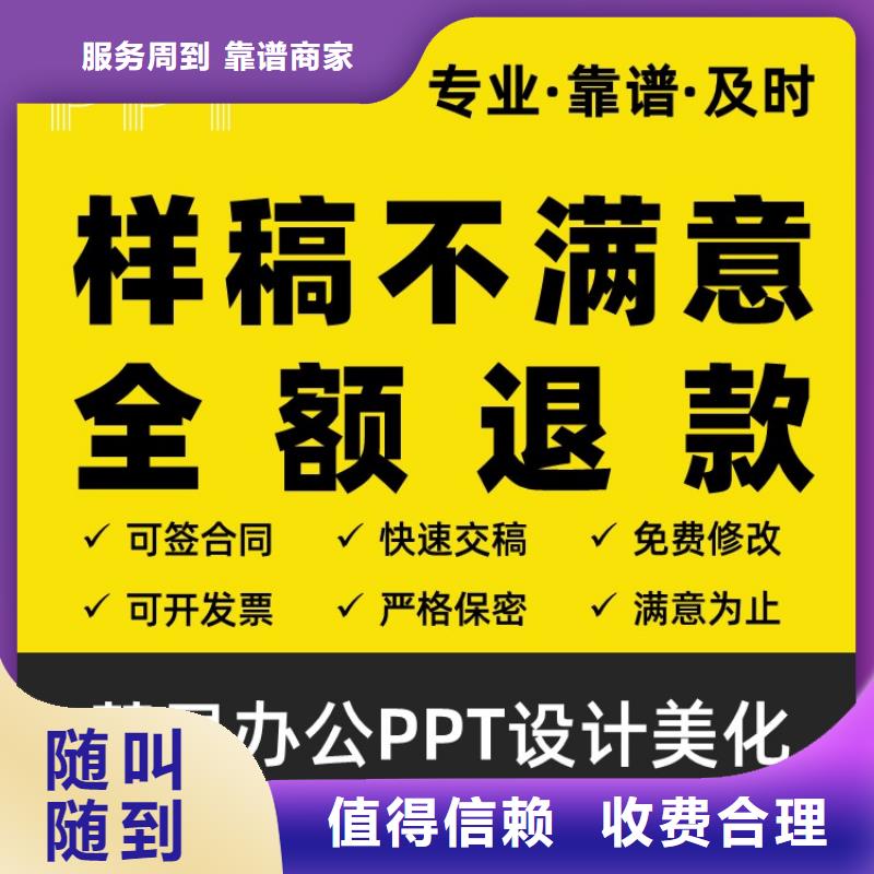 PPT排版优化人才申报诚信企业