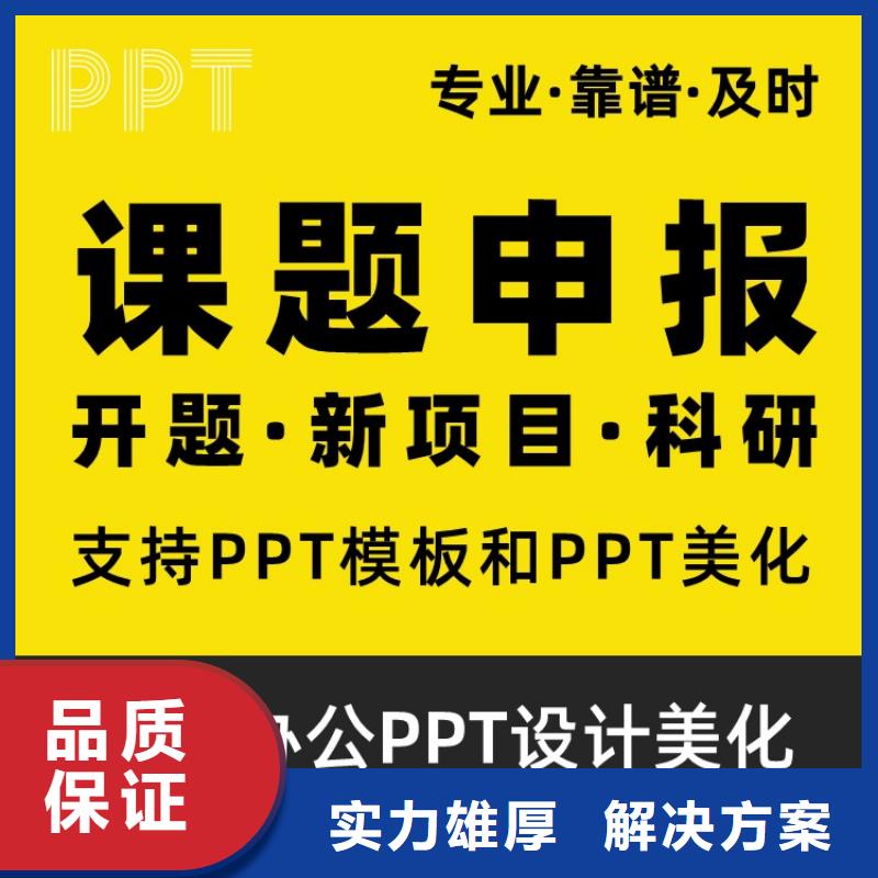 优青杰青人才项目申报答辩PPT 【职称晋升PPT设计制作美化】品质优实力商家