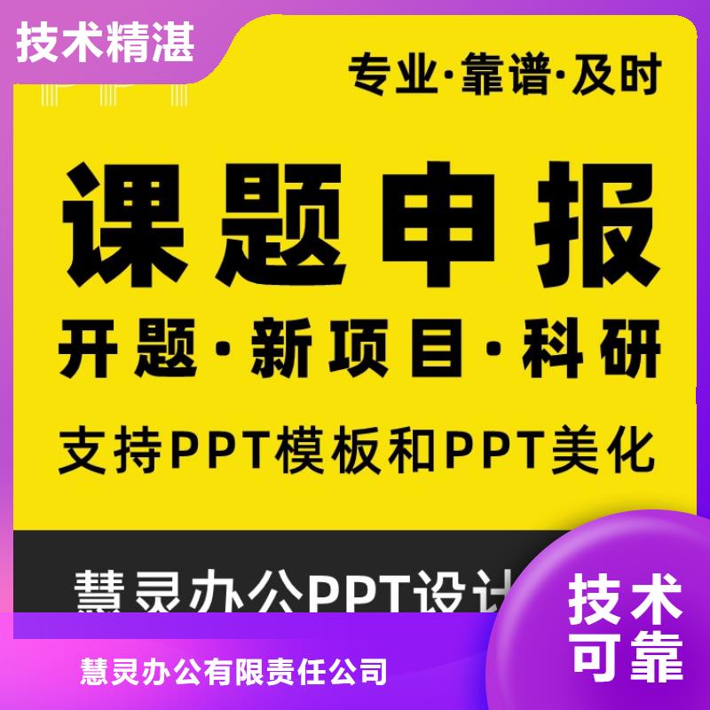 PPT人才申报