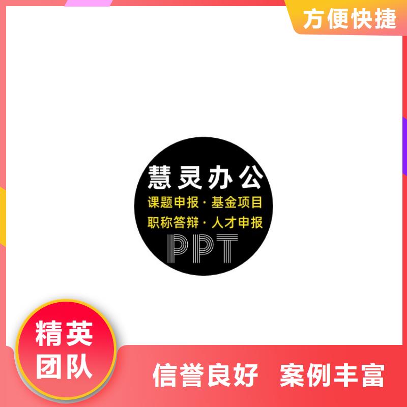 PPT美化设计千人计划定制