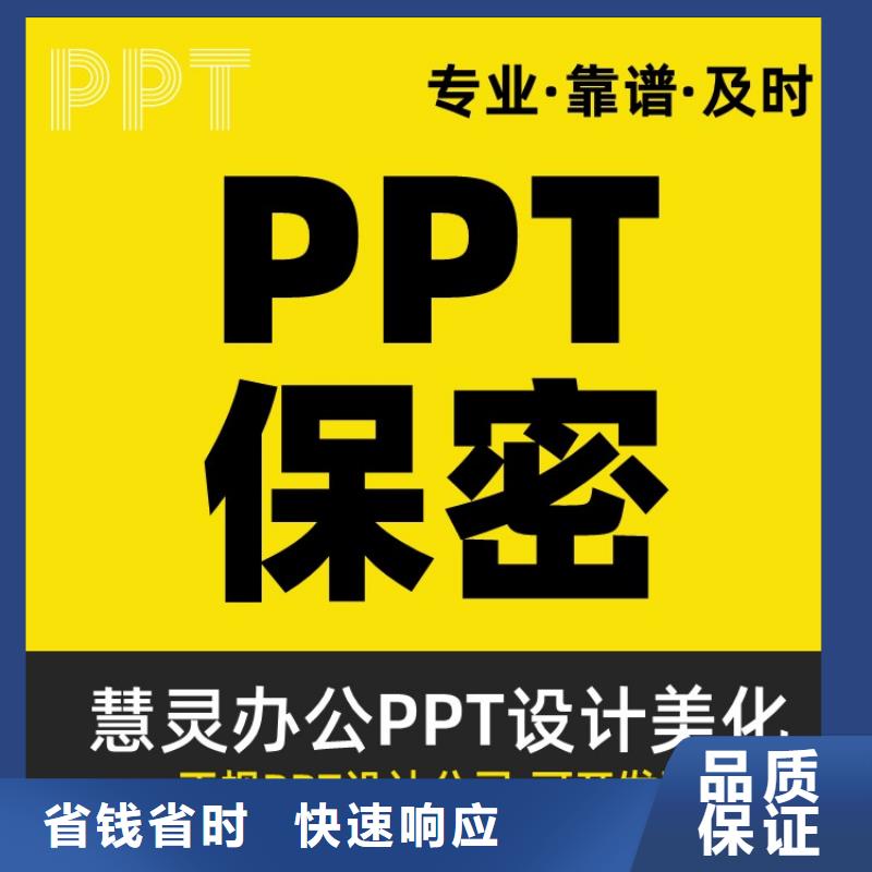 PPT美化设计千人计划定制