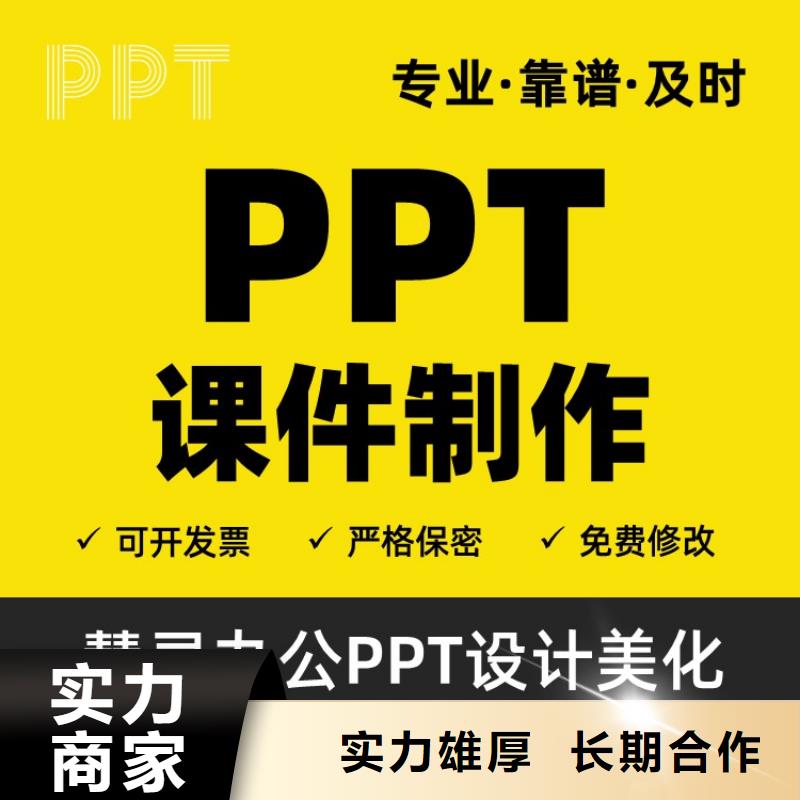 临高县PPT设计美化公司杰青诚信企业