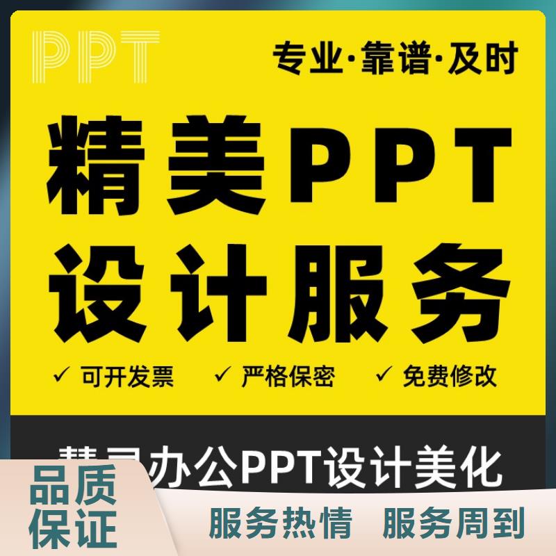 PPT排版优化人才申报靠谱