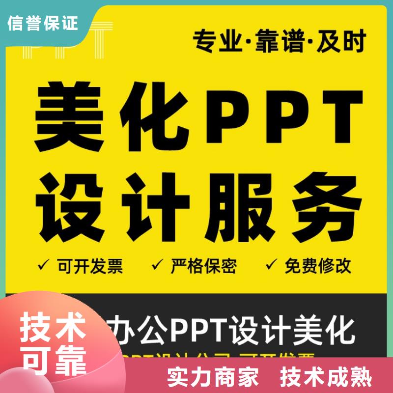 PPT设计美化公司长江人才