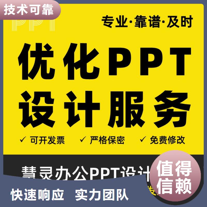 PPT美化设计长江人才诚信企业