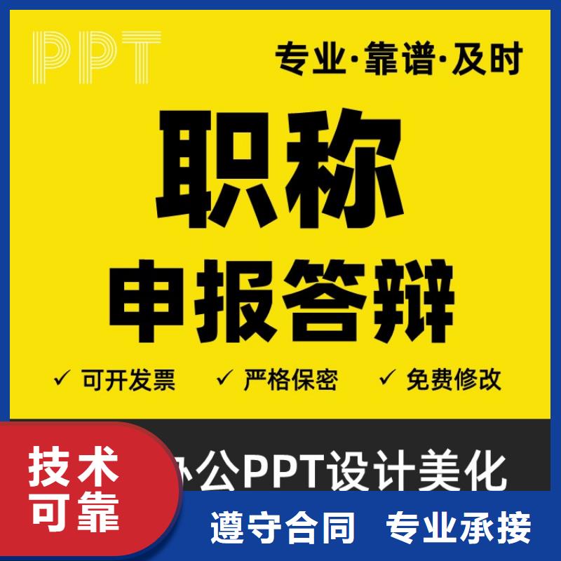 PPT美化设计人才申报诚信企业