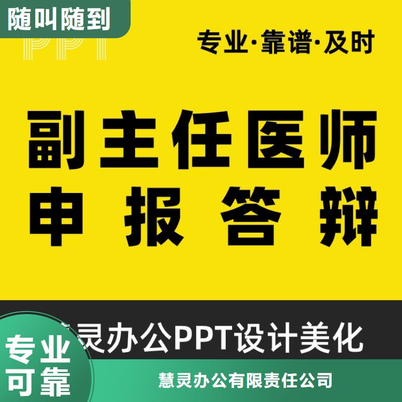 PPT美化设计制作公司人才申报