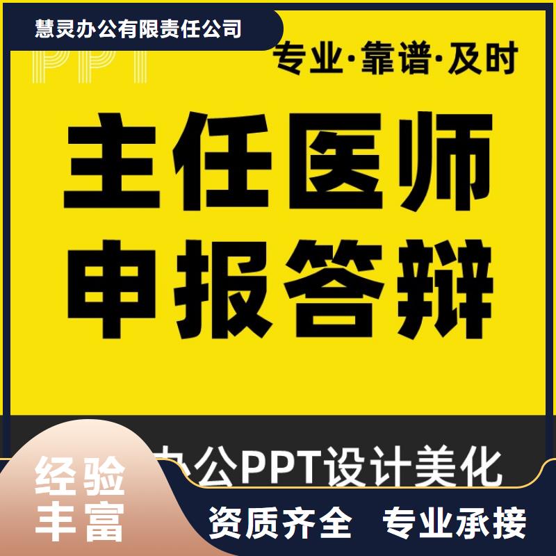 优青杰青人才项目申报答辩PPT 【职称晋升PPT设计制作美化】品质优实力商家