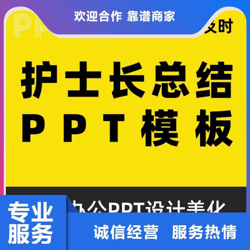 PPT设计美化慧灵优青杰青人才项目申报答辩PPT【职称晋升PPT设计制作美化】公司