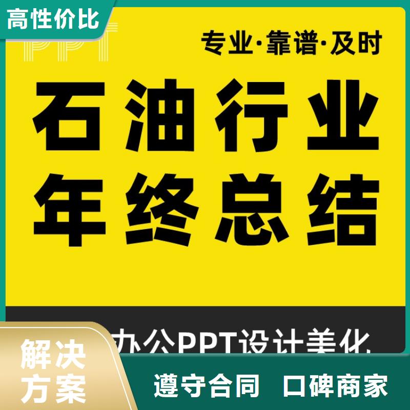 PPT排版优化人才申报诚信企业