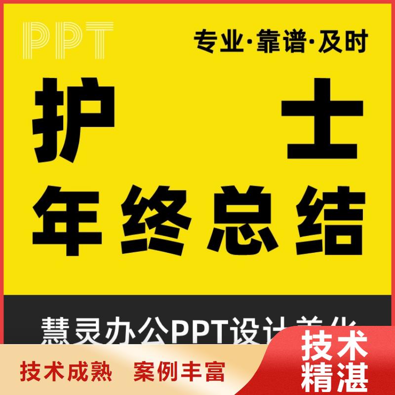 PPT设计美化公司正高