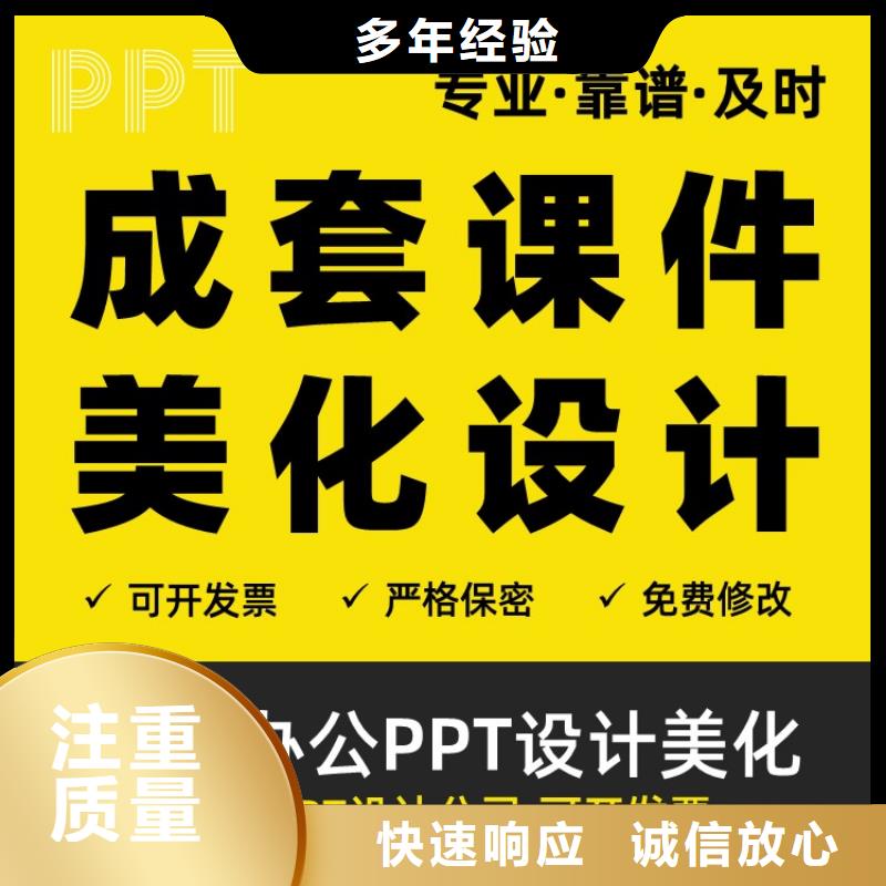 PPT设计美化慧灵优青杰青人才项目申报答辩PPT【职称晋升PPT设计制作美化】公司