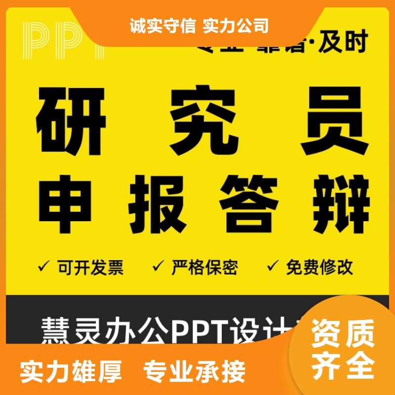 PPT排版优化人才申报靠谱