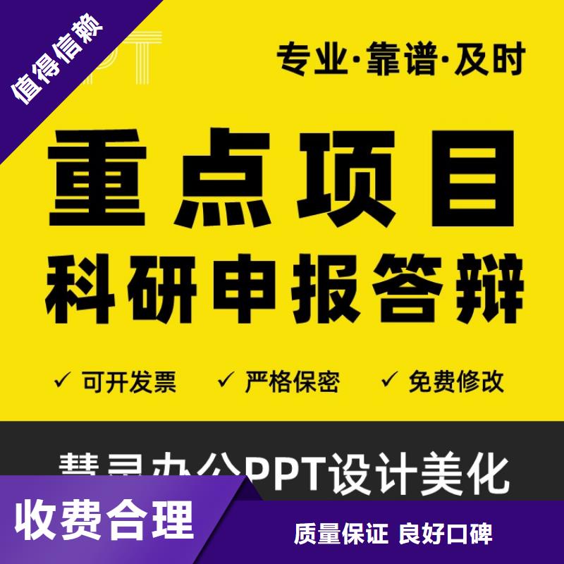 PPT设计美化慧灵优青杰青人才项目申报答辩PPT【职称晋升PPT设计制作美化】公司