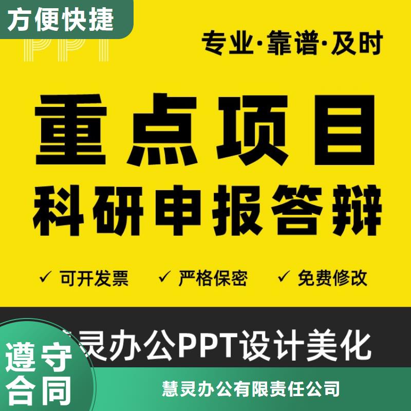 PPT制作设计杰青诚信企业