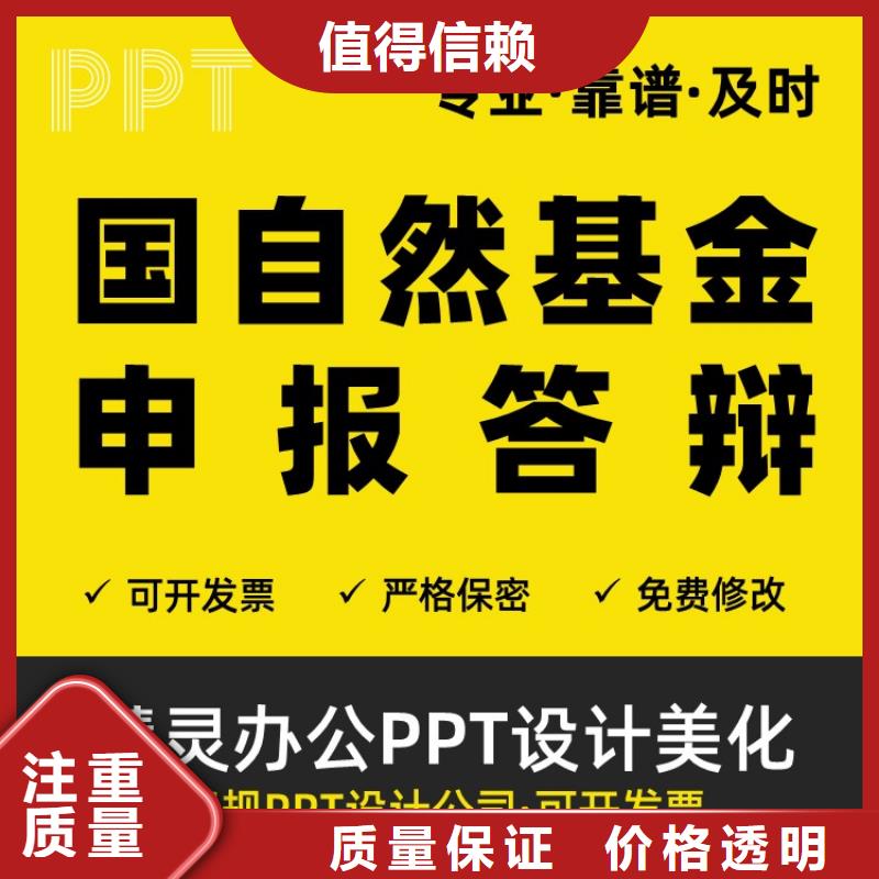 【 优青杰青人才项目申报答辩PPT,开题报告匠心品质】|垣曲|临猗|晋城|晋中|阳泉|长治|吕梁|忻州厂家