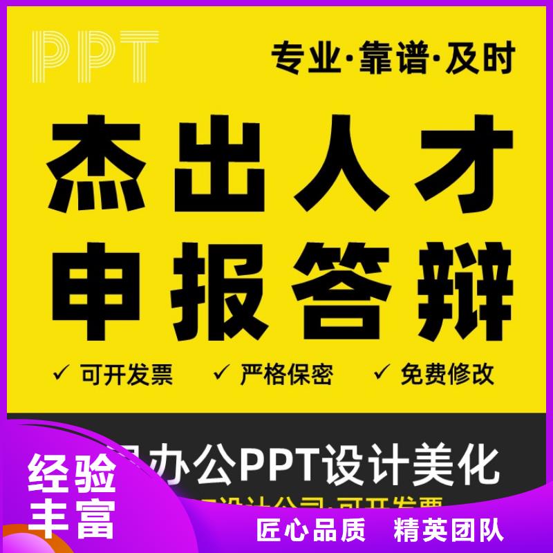 PPT设计美化制作千人计划