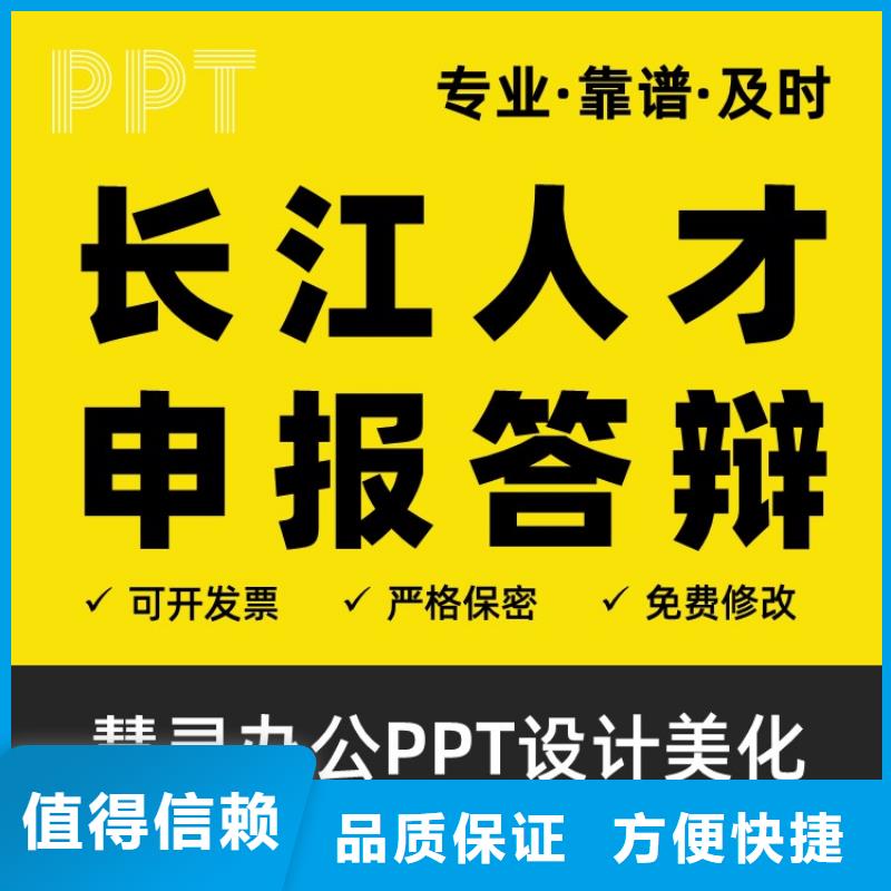 PPT排版优化人才申报诚信企业